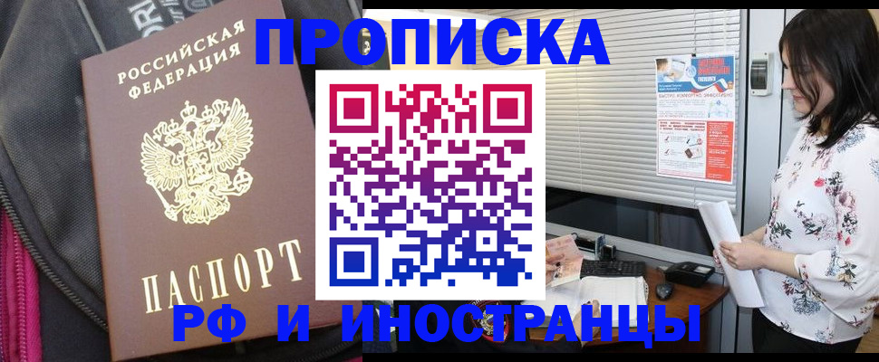 прописка законно в Казани
