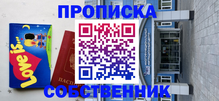 временная прописка в Казани