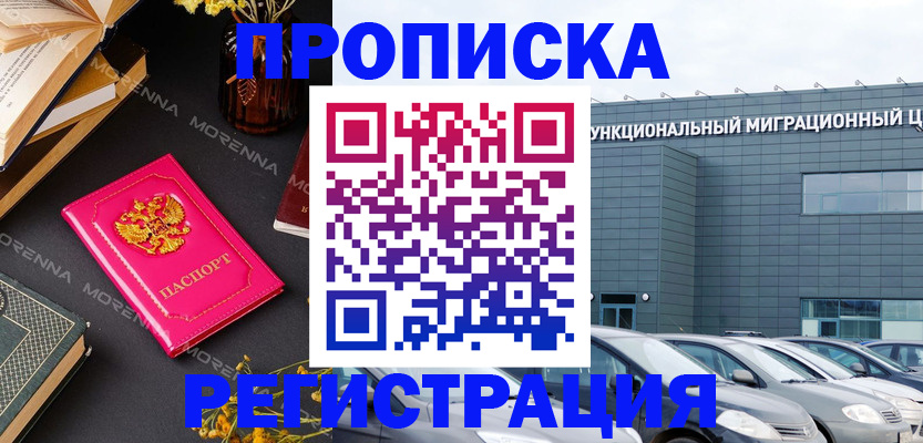 временная прописка в Казани