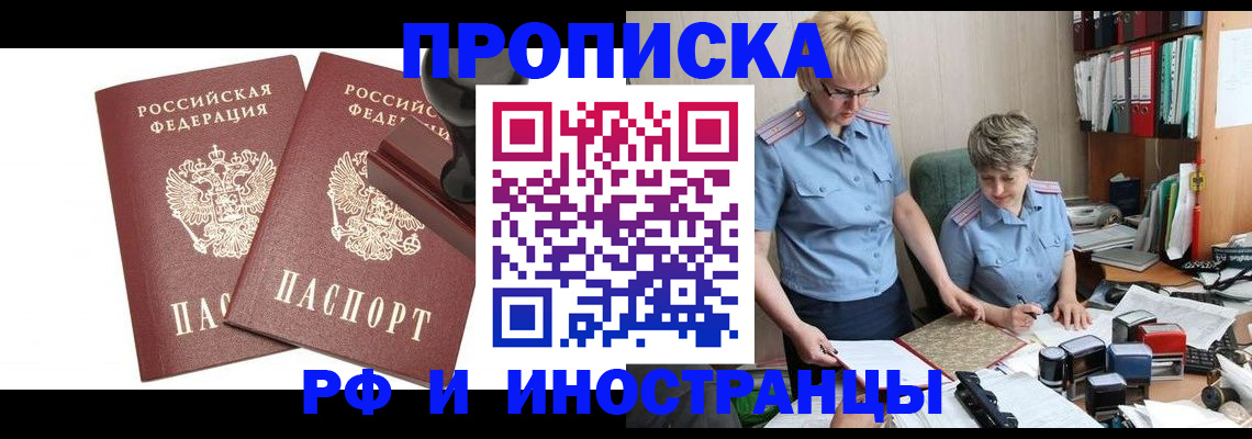 прописка в квартире в Казани