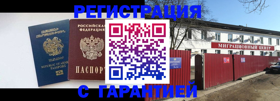 прописка регистрация в Казани